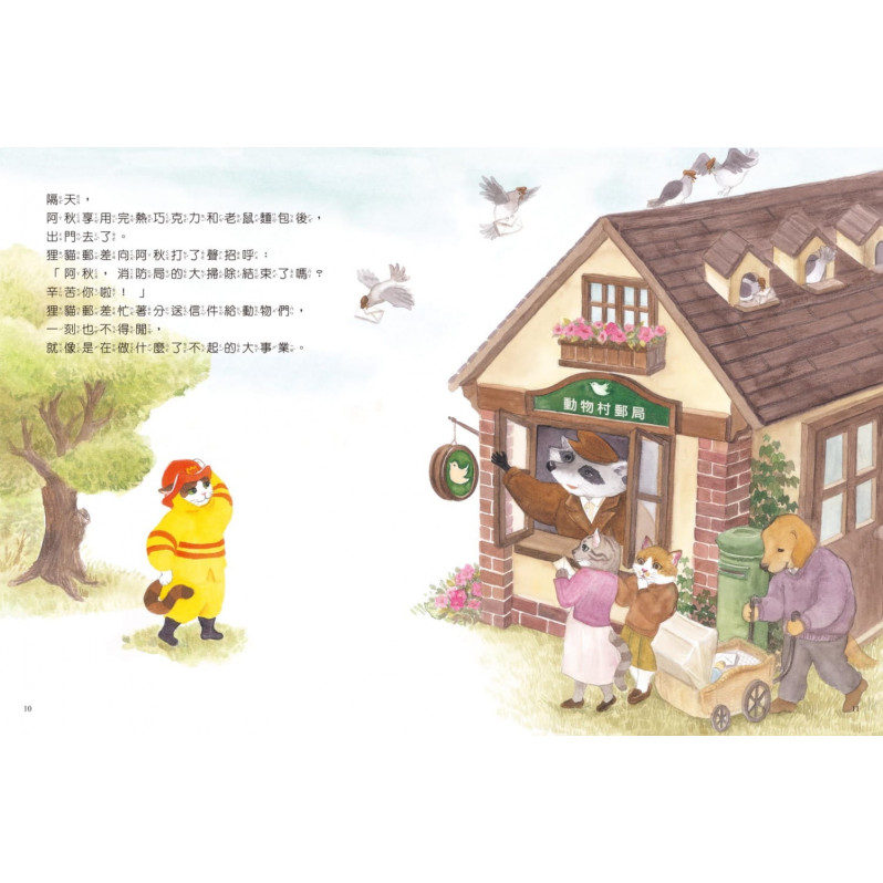 貓咪消防員阿秋